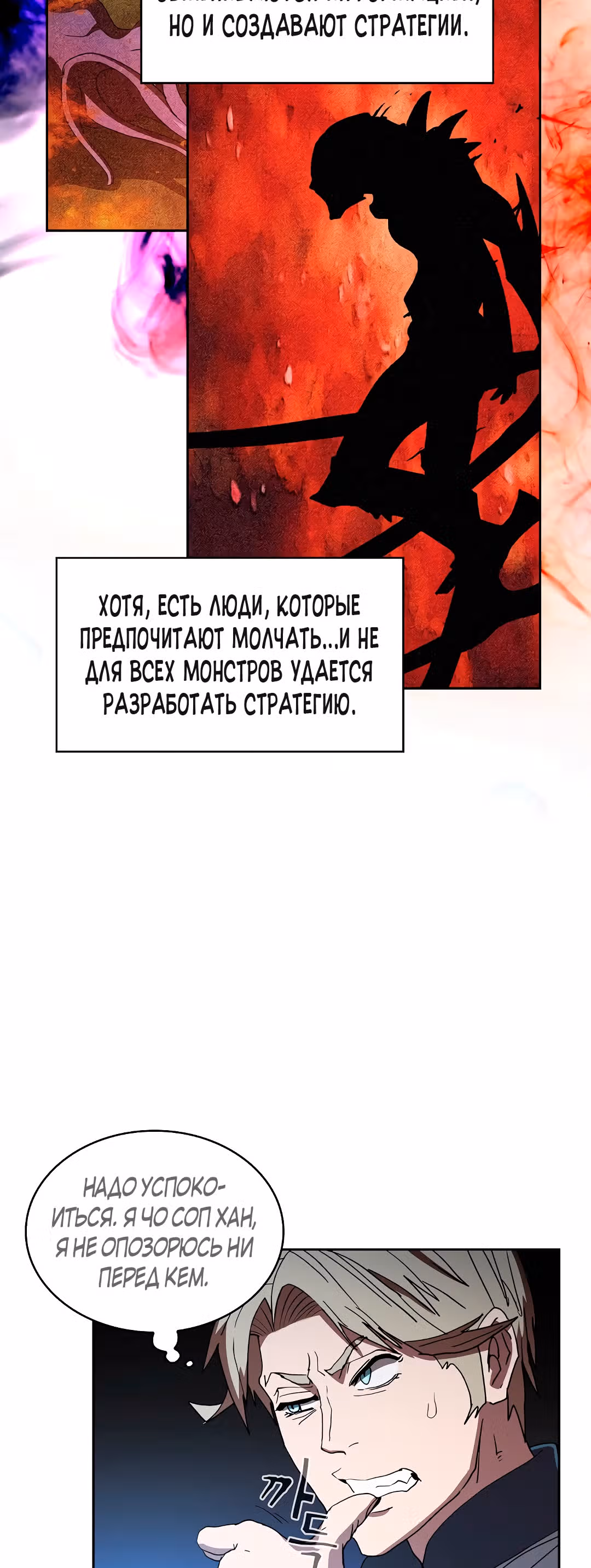 Разве это охотник? — Том 1 · Глава 5, страница 34