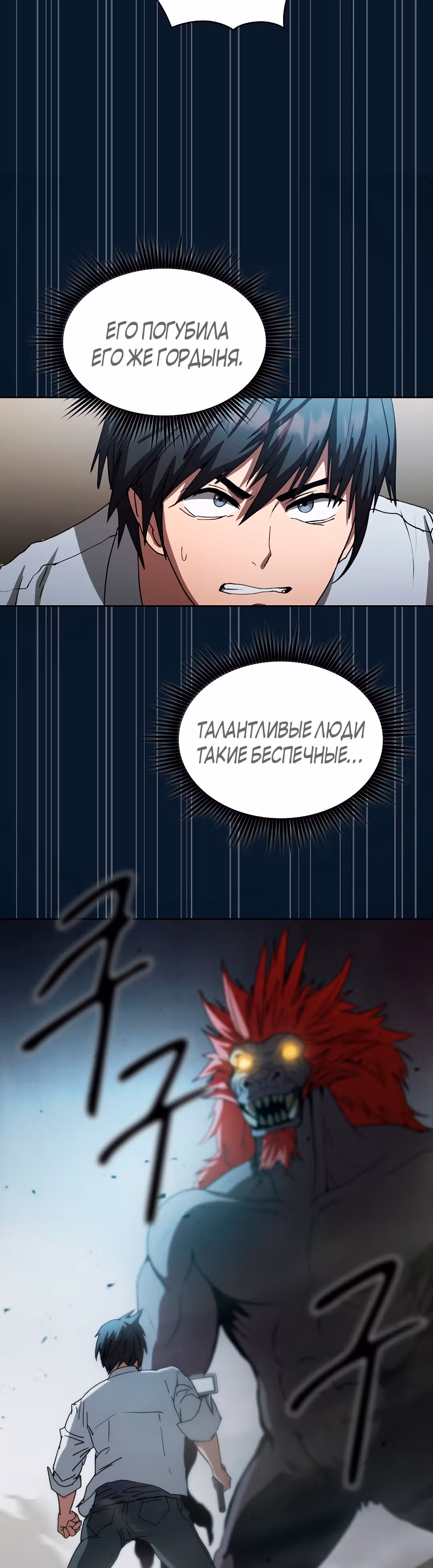 Разве это охотник? — Том 1 · Глава 5, страница 46