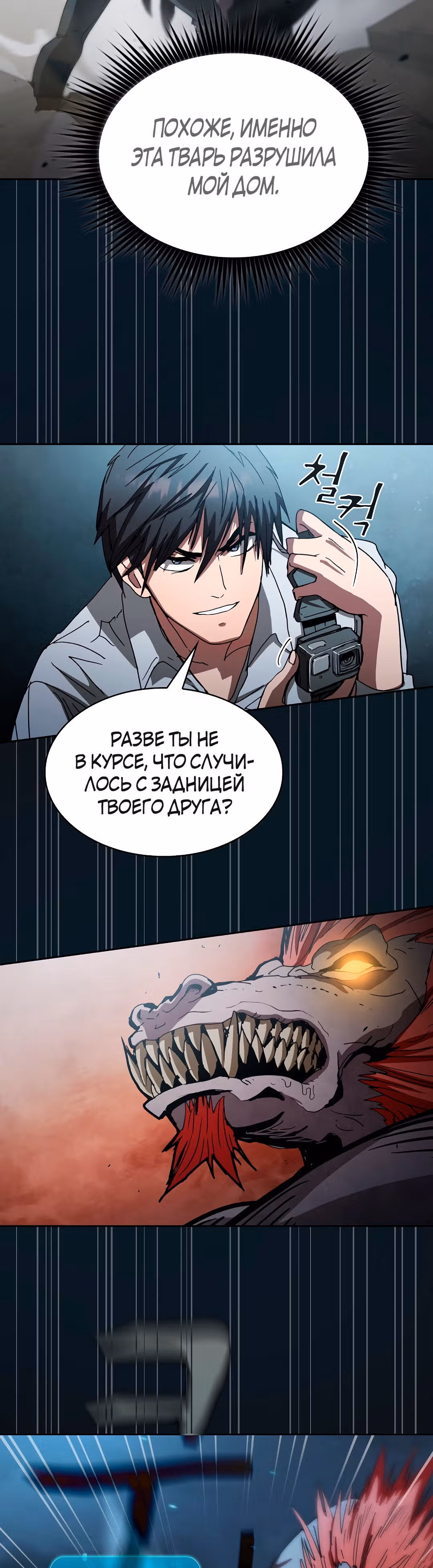 Разве это охотник? — Том 1 · Глава 5, страница 47