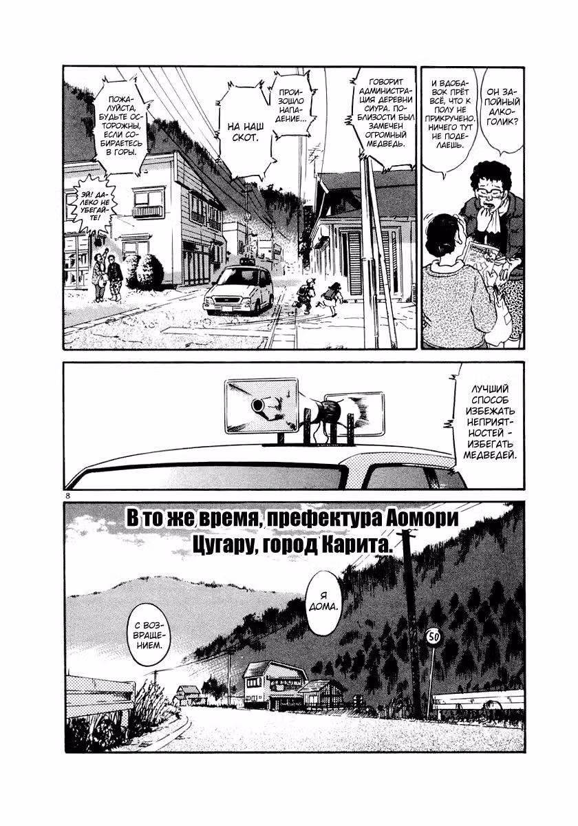 Мир принадлежит мне — Том 1 · Глава 3, страница 8