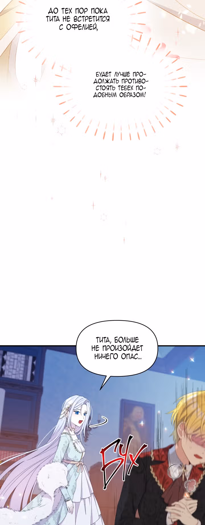 Злая ведьма - хранитель тирана — Том 1 · Глава 32, страница 60
