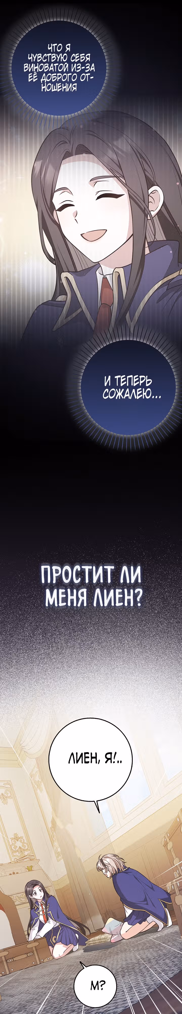 Друзья так не делают — Том 1 · Глава 19, страница 8