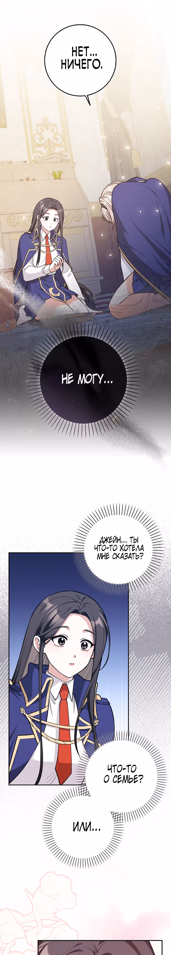 Друзья так не делают — Том 1 · Глава 19, страница 10
