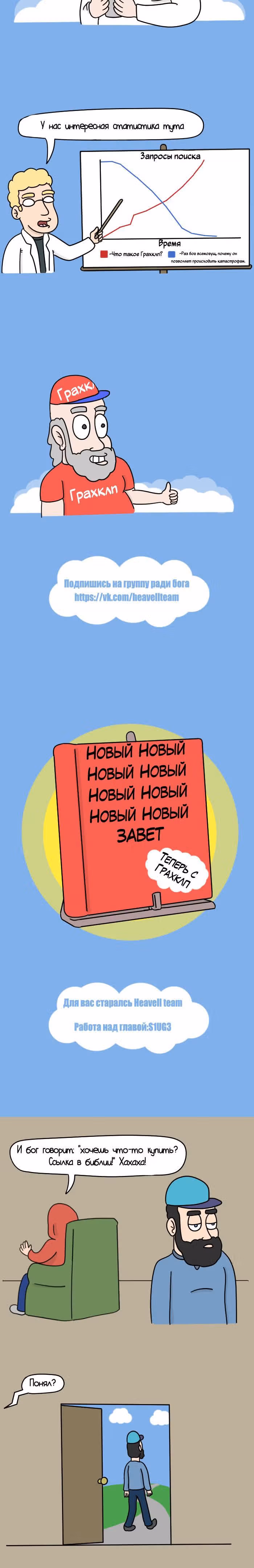 Невероятные приключения Господа — Том 1 · Глава 39, страница 2