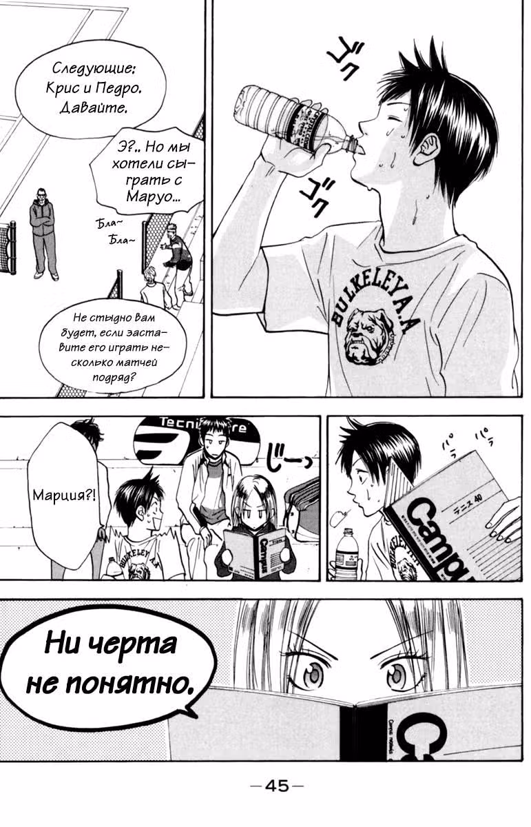 Маленькие шаги — Том 9 · Глава 76, страница 4