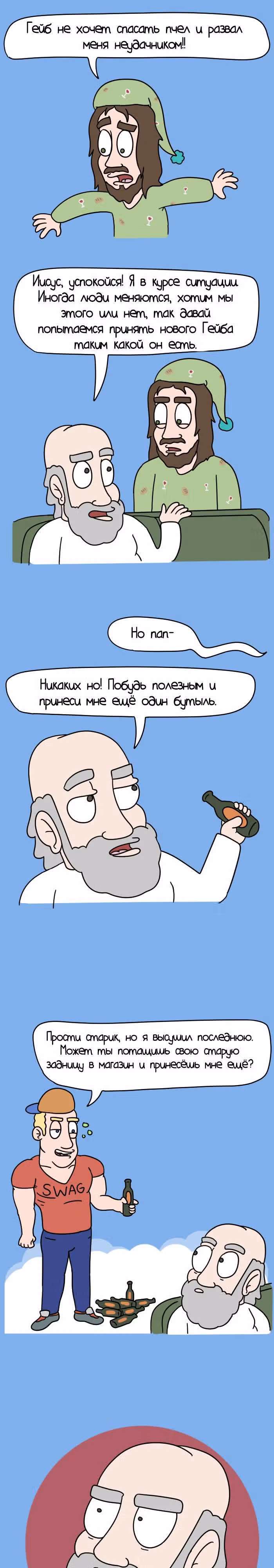 Невероятные приключения Господа — Том 1 · Глава 40, страница 4