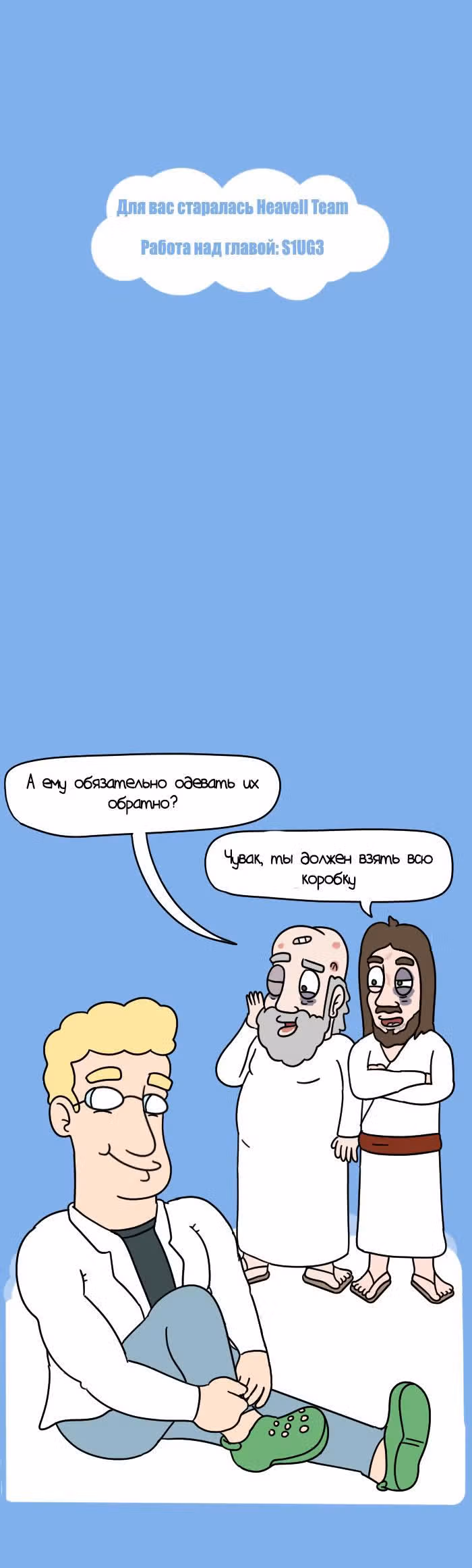 Невероятные приключения Господа — Том 1 · Глава 40, страница 7