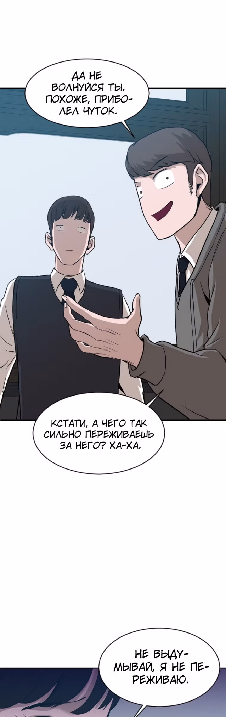 Решил не быть героем — Том 1 · Глава 5, страница 30