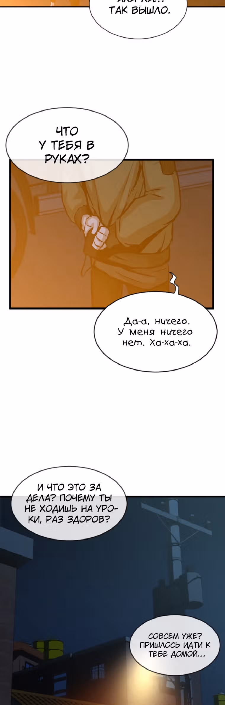 Решил не быть героем — Том 1 · Глава 5, страница 43