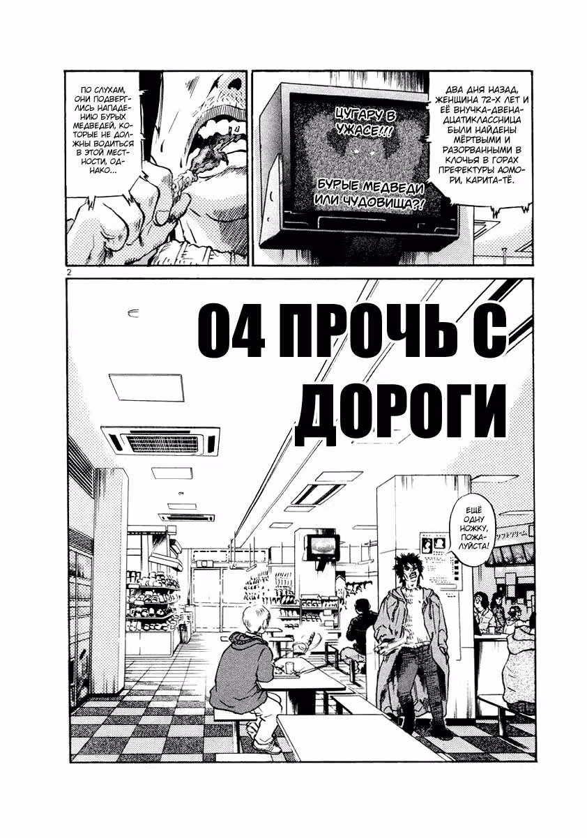 Мир принадлежит мне — Том 1 · Глава 4, страница 2