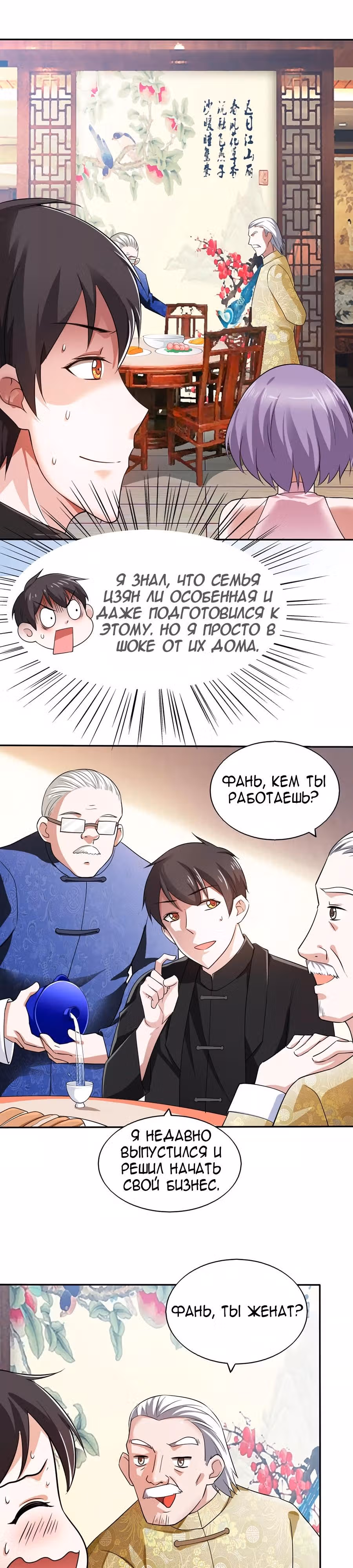 Всемогущая сеть — Том 1 · Глава 37, страница 12