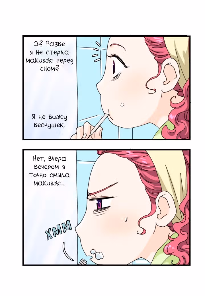 Ультрасекретарь — Том 1 · Глава 4, страница 20