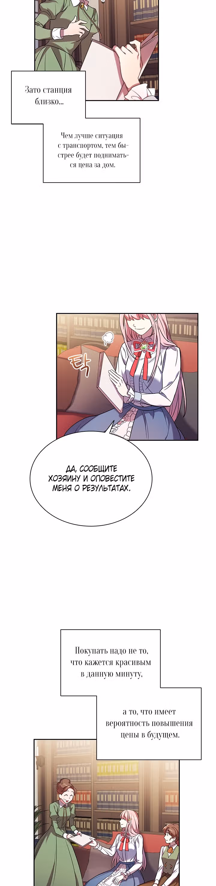 После развода я разбогатела — Том 1 · Глава 2, страница 19
