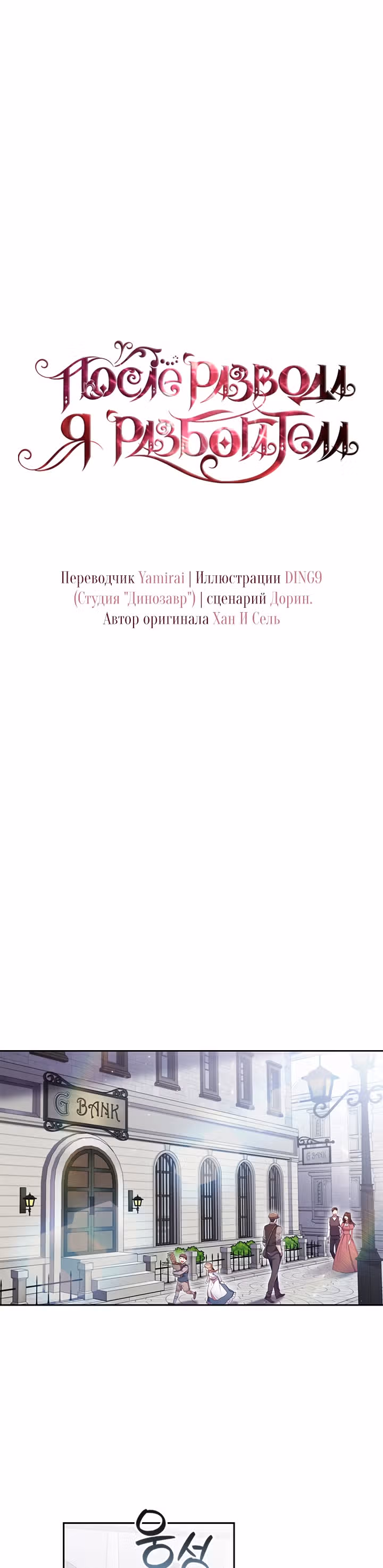 После развода я разбогатела — Том 1 · Глава 2, страница 4