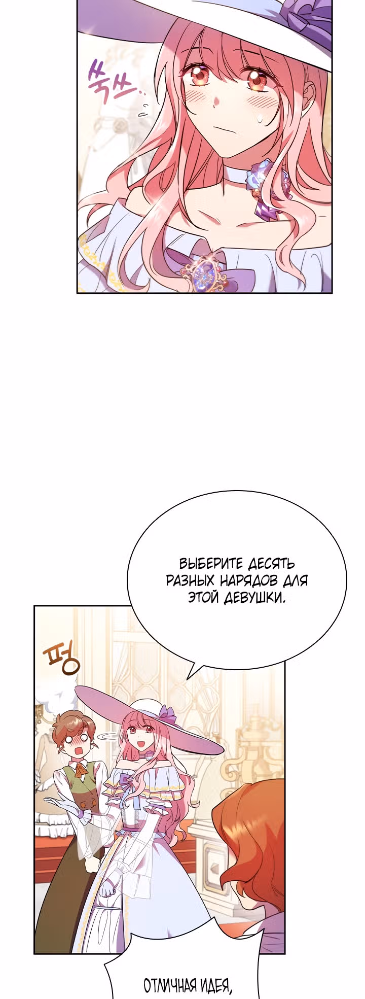 После развода я разбогатела — Том 1 · Глава 2, страница 36