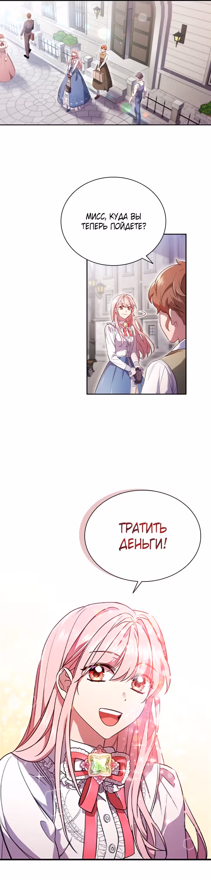 После развода я разбогатела — Том 1 · Глава 2, страница 8