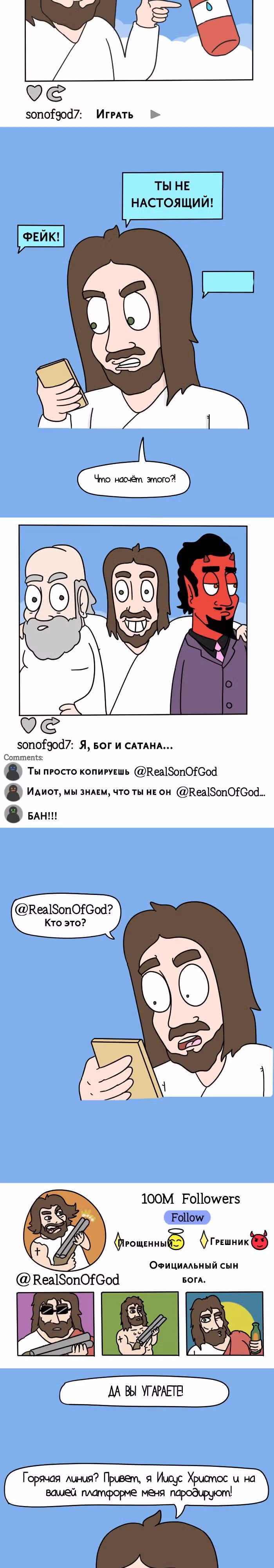 Невероятные приключения Господа — Том 1 · Глава 48, страница 3