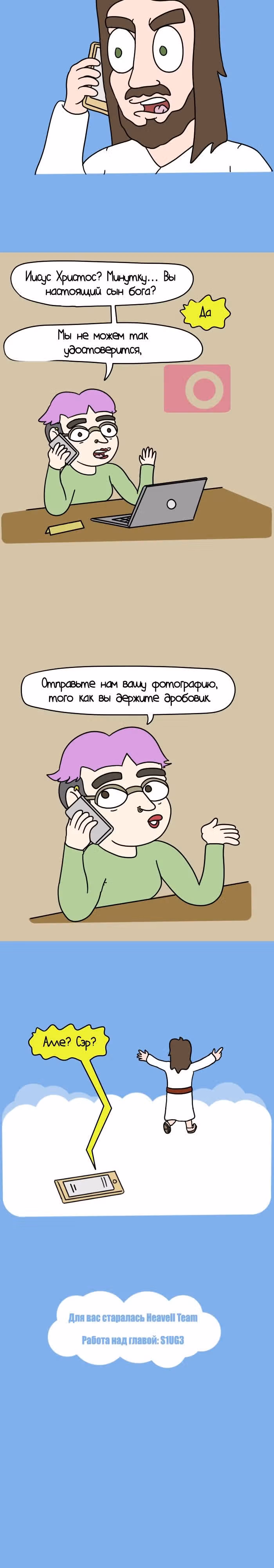 Невероятные приключения Господа — Том 1 · Глава 48, страница 4