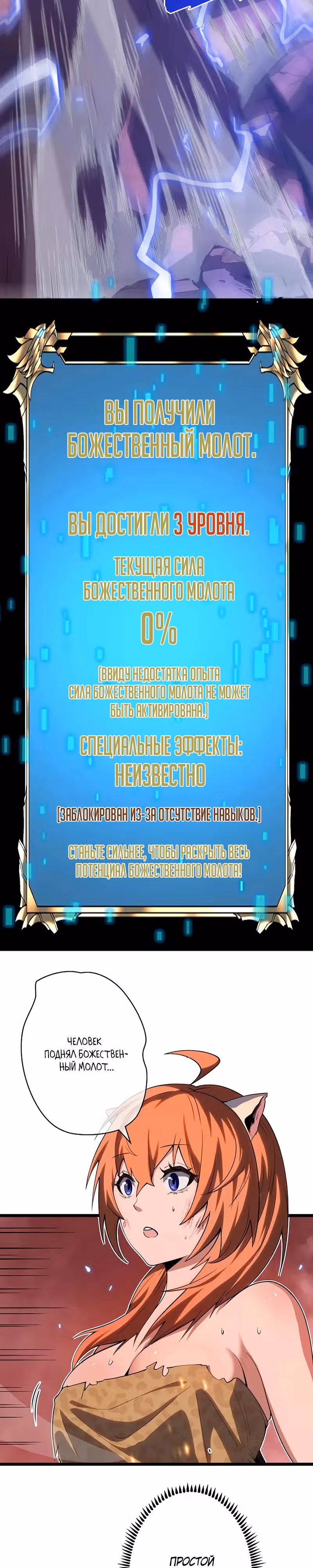 Стань Сильнейшим Героем Используя Систему Читов — Том 1 · Глава 2, страница 3