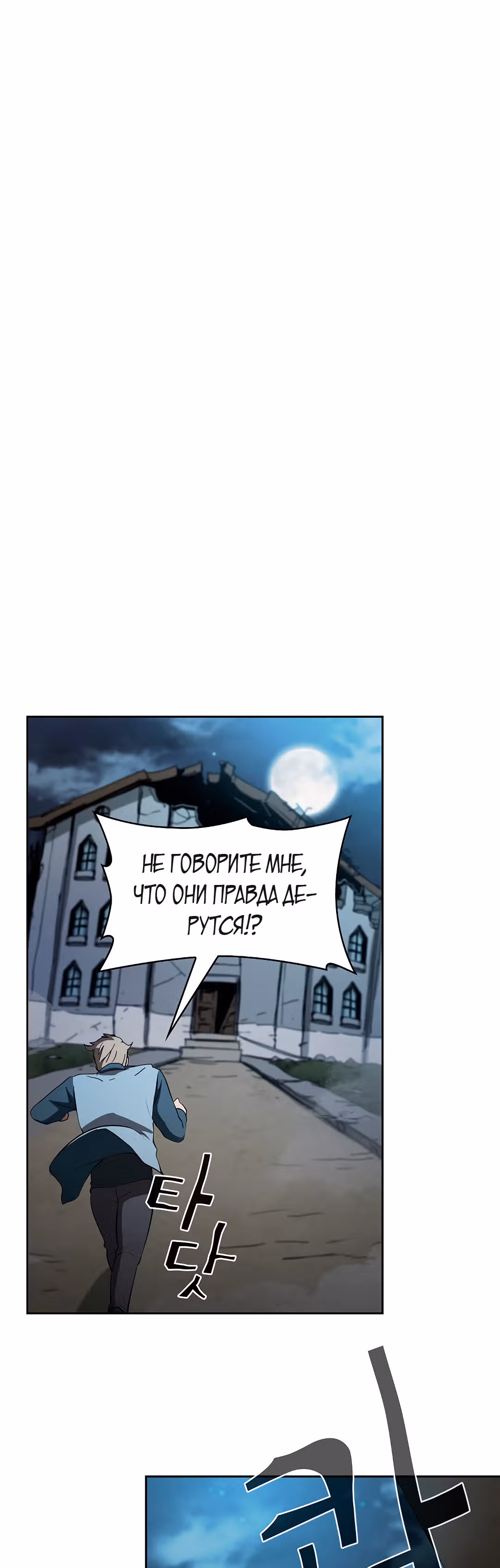 Разве это охотник? — Том 1 · Глава 6, страница 12