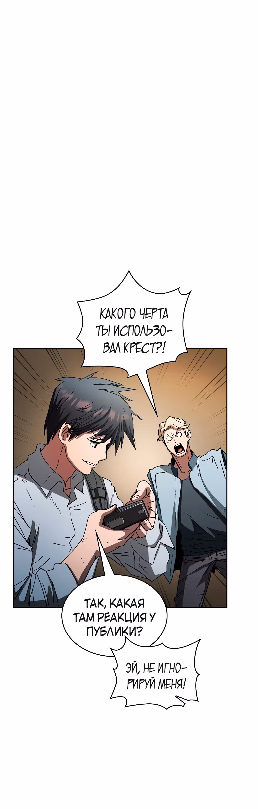 Разве это охотник? — Том 1 · Глава 6, страница 17