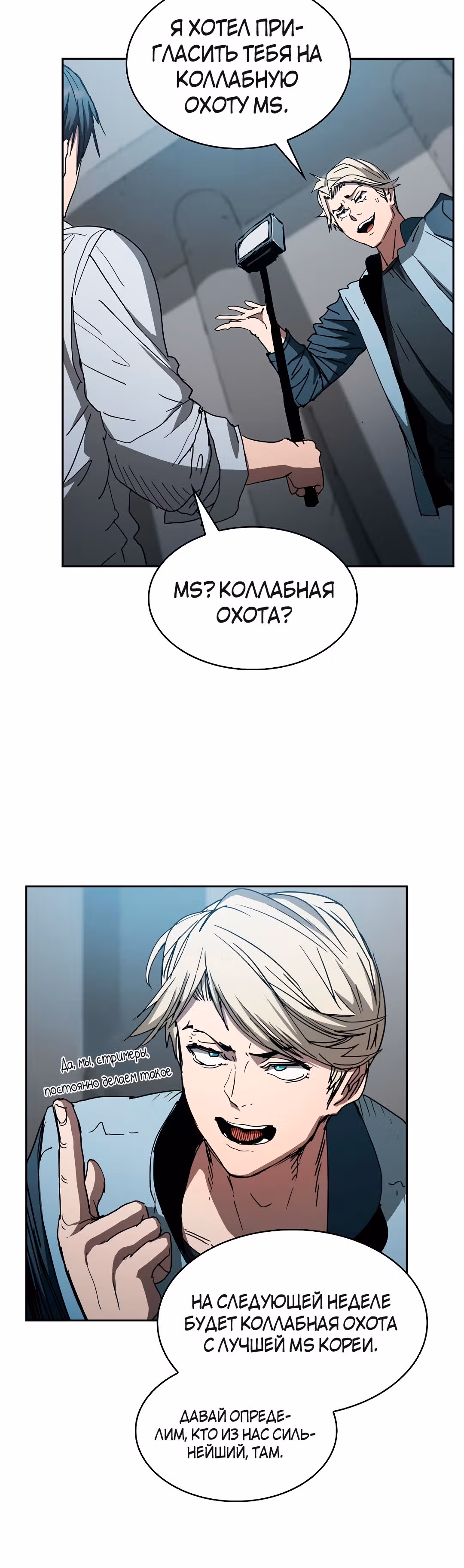 Разве это охотник? — Том 1 · Глава 6, страница 25