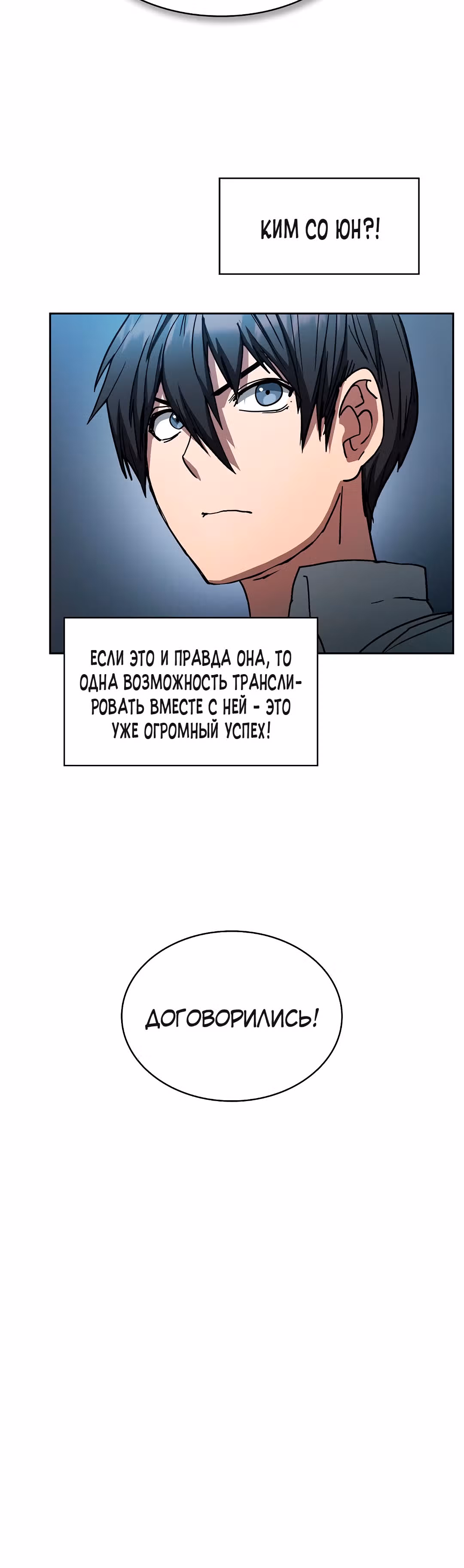 Разве это охотник? — Том 1 · Глава 6, страница 28
