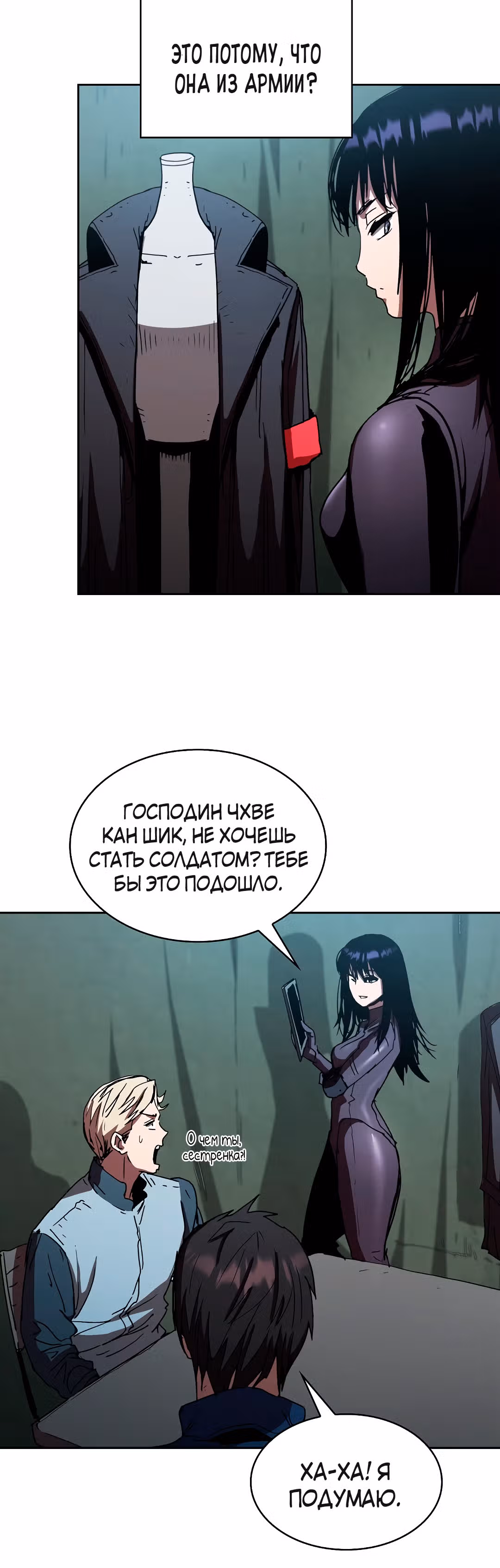 Разве это охотник? — Том 1 · Глава 6, страница 49