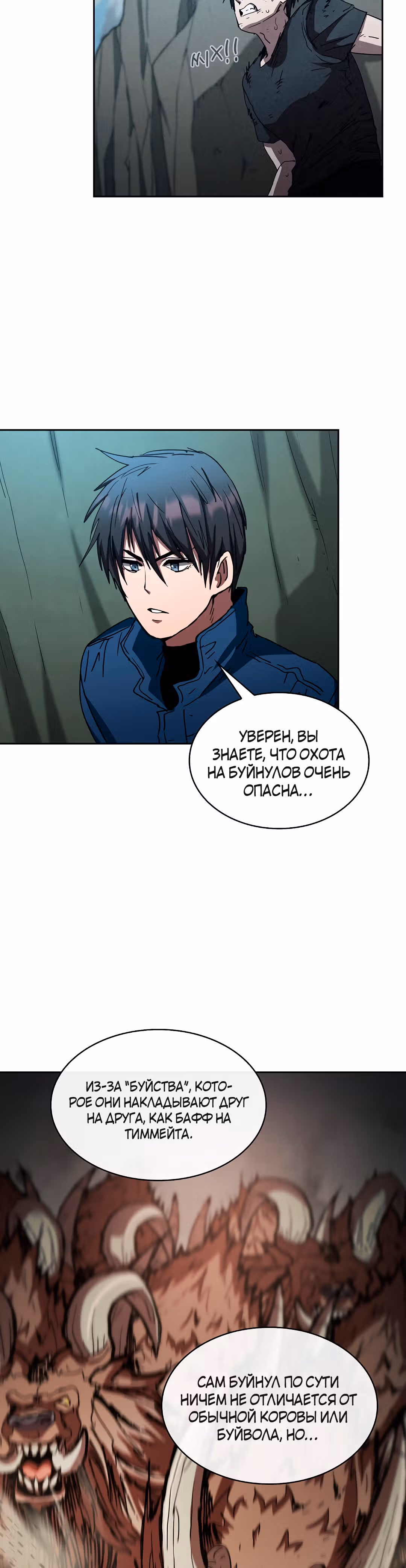 Разве это охотник? — Том 1 · Глава 6, страница 55