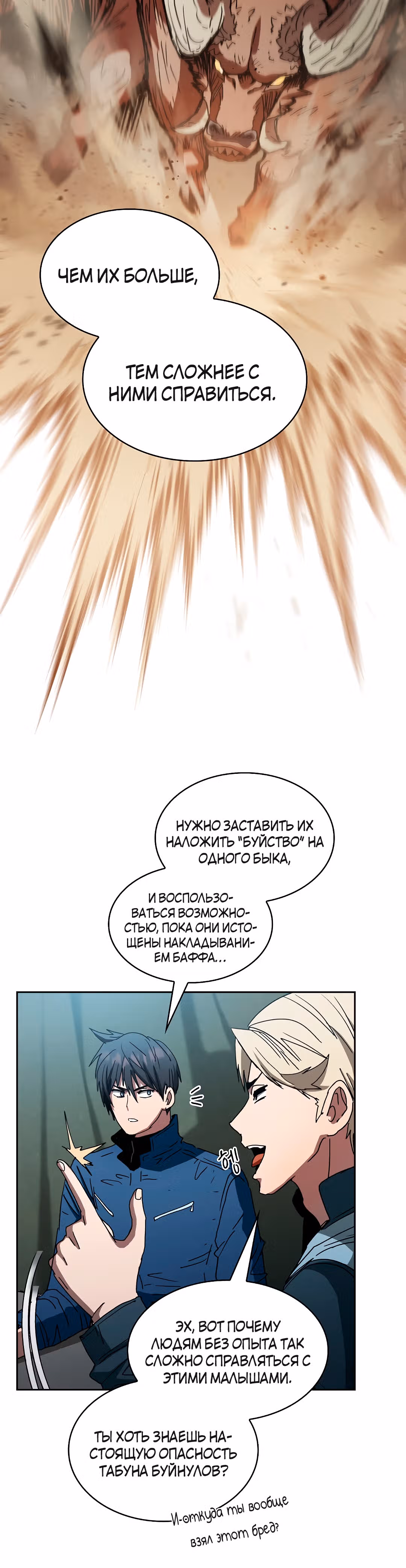 Разве это охотник? — Том 1 · Глава 6, страница 56