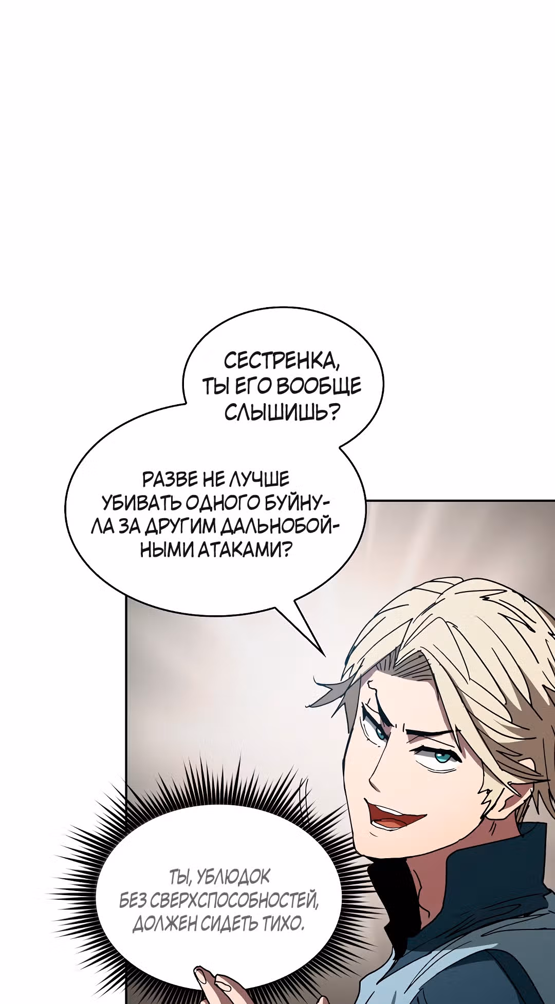 Разве это охотник? — Том 1 · Глава 6, страница 58