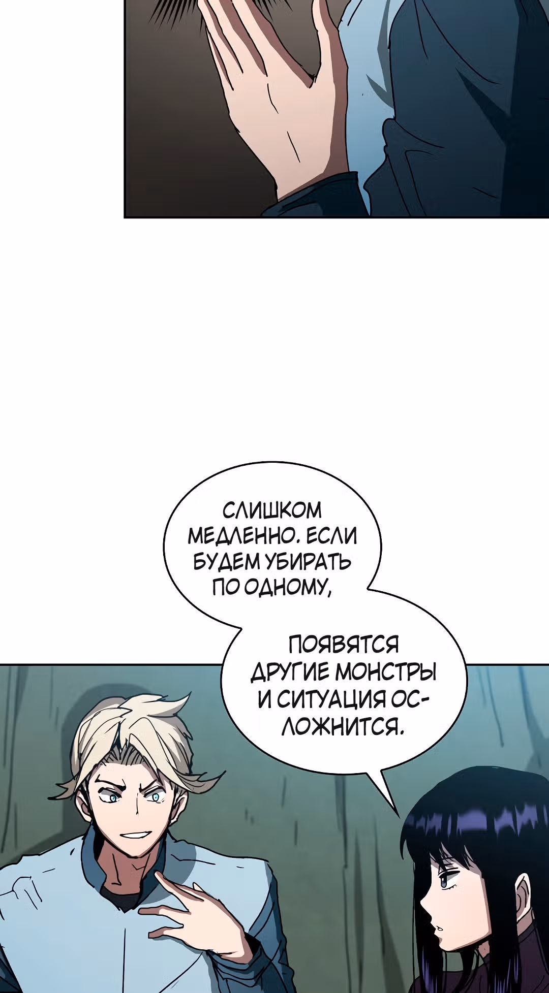 Разве это охотник? — Том 1 · Глава 6, страница 59