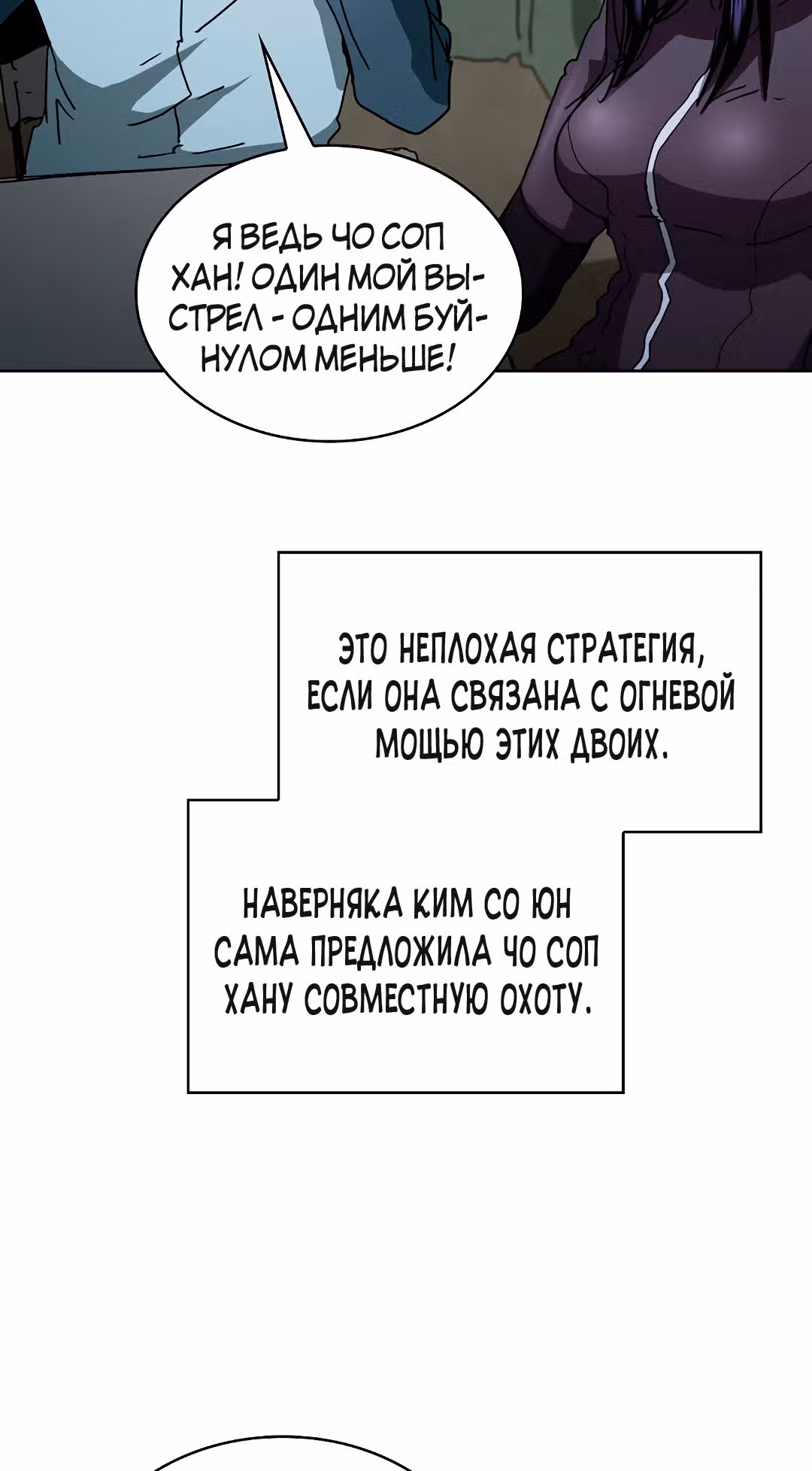 Разве это охотник? — Том 1 · Глава 6, страница 60