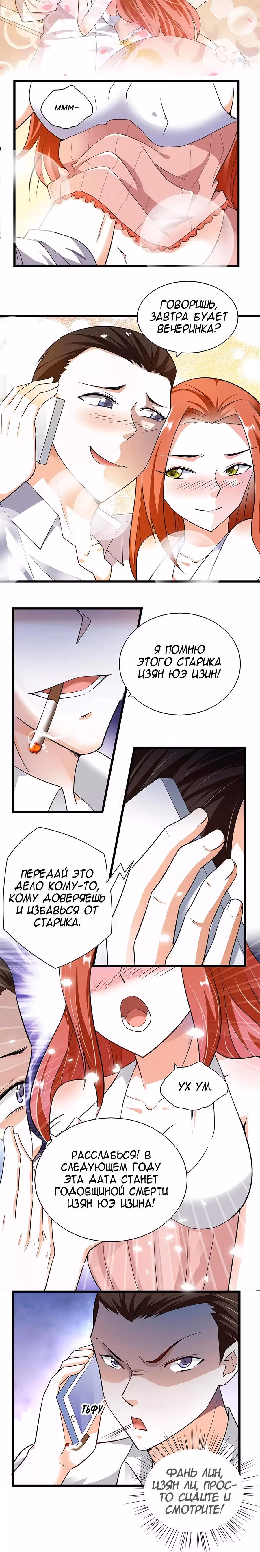 Всемогущая сеть — Том 1 · Глава 38, страница 9