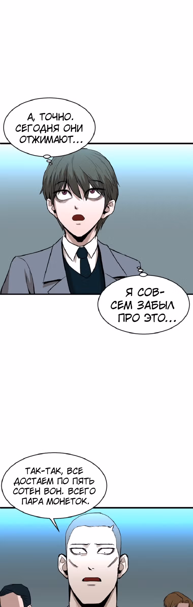Решил не быть героем — Том 1 · Глава 6, страница 4