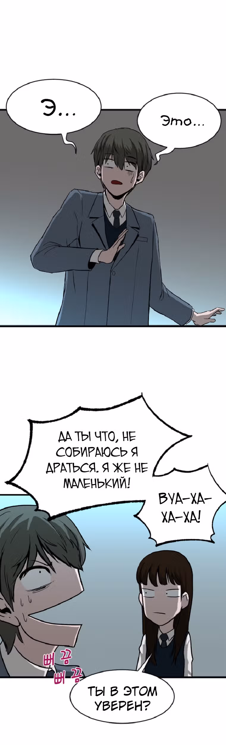 Решил не быть героем — Том 1 · Глава 6, страница 40