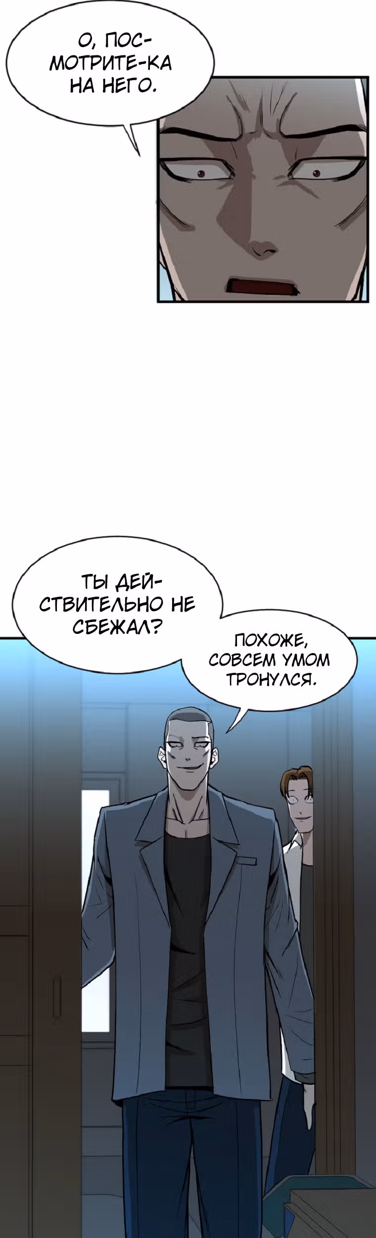 Решил не быть героем — Том 1 · Глава 6, страница 42