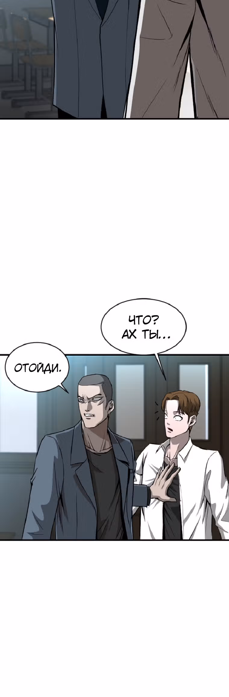 Решил не быть героем — Том 1 · Глава 6, страница 9