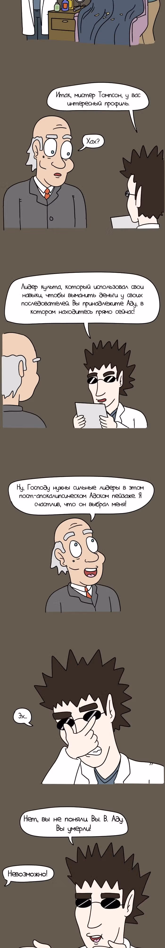Невероятные приключения Господа — Том 1 · Глава 54, страница 3