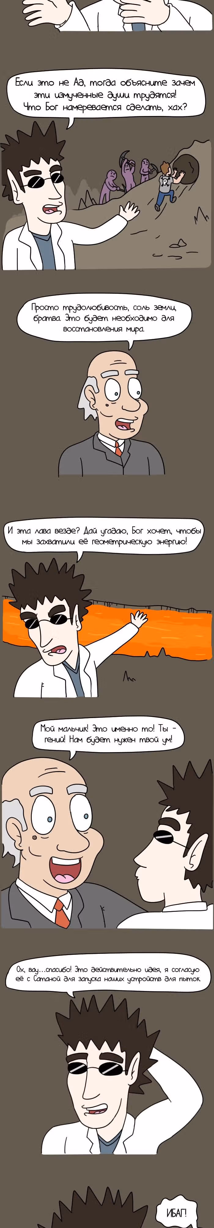 Невероятные приключения Господа — Том 1 · Глава 54, страница 4