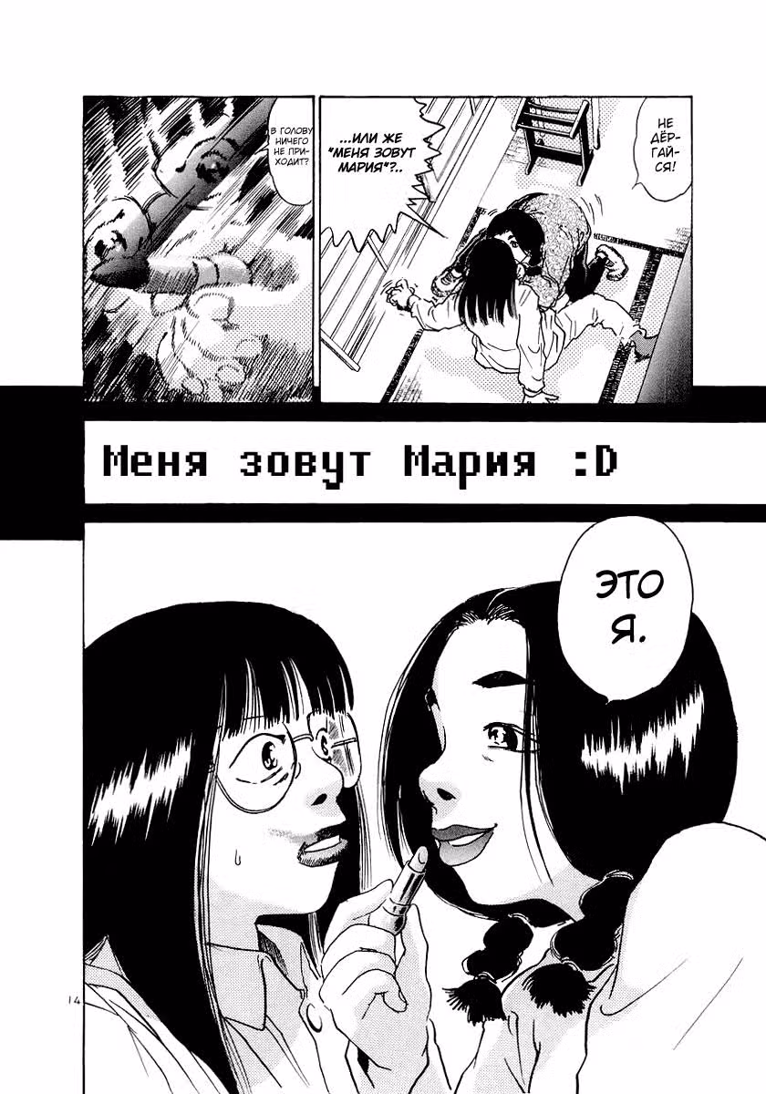 Мир принадлежит мне — Том 1 · Глава 7, страница 14