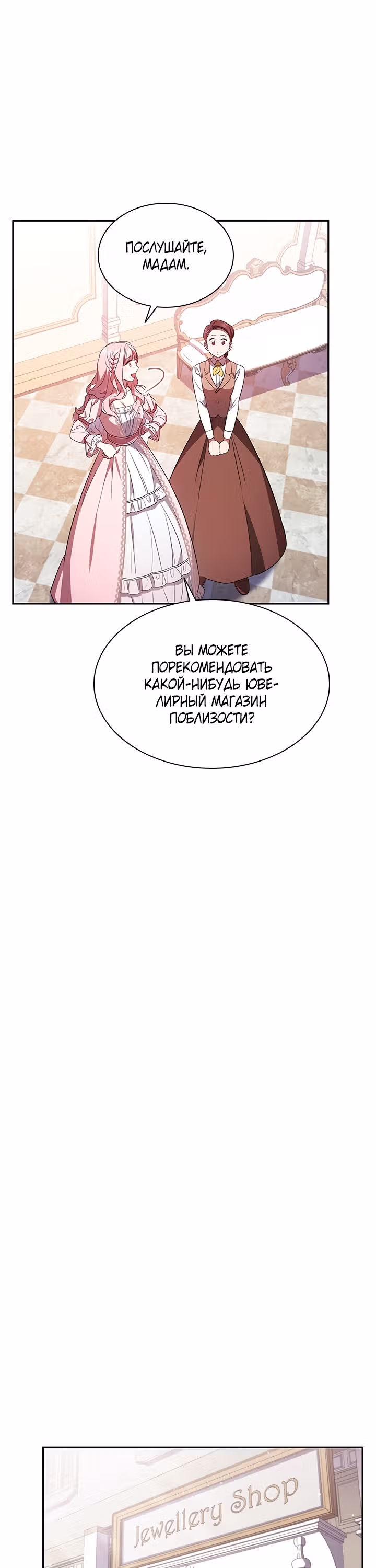 После развода я разбогатела — Том 1 · Глава 3, страница 23