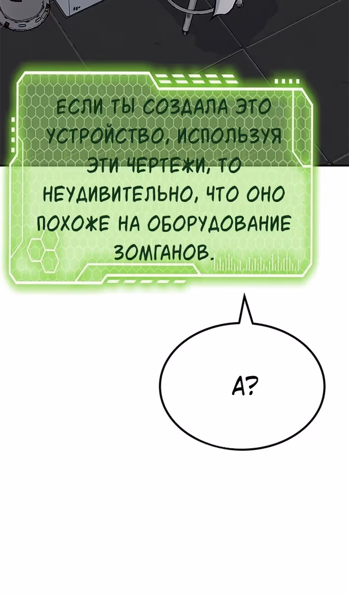 Бессмертный мутант не может  умереть — Том 1 · Глава 80, страница 140