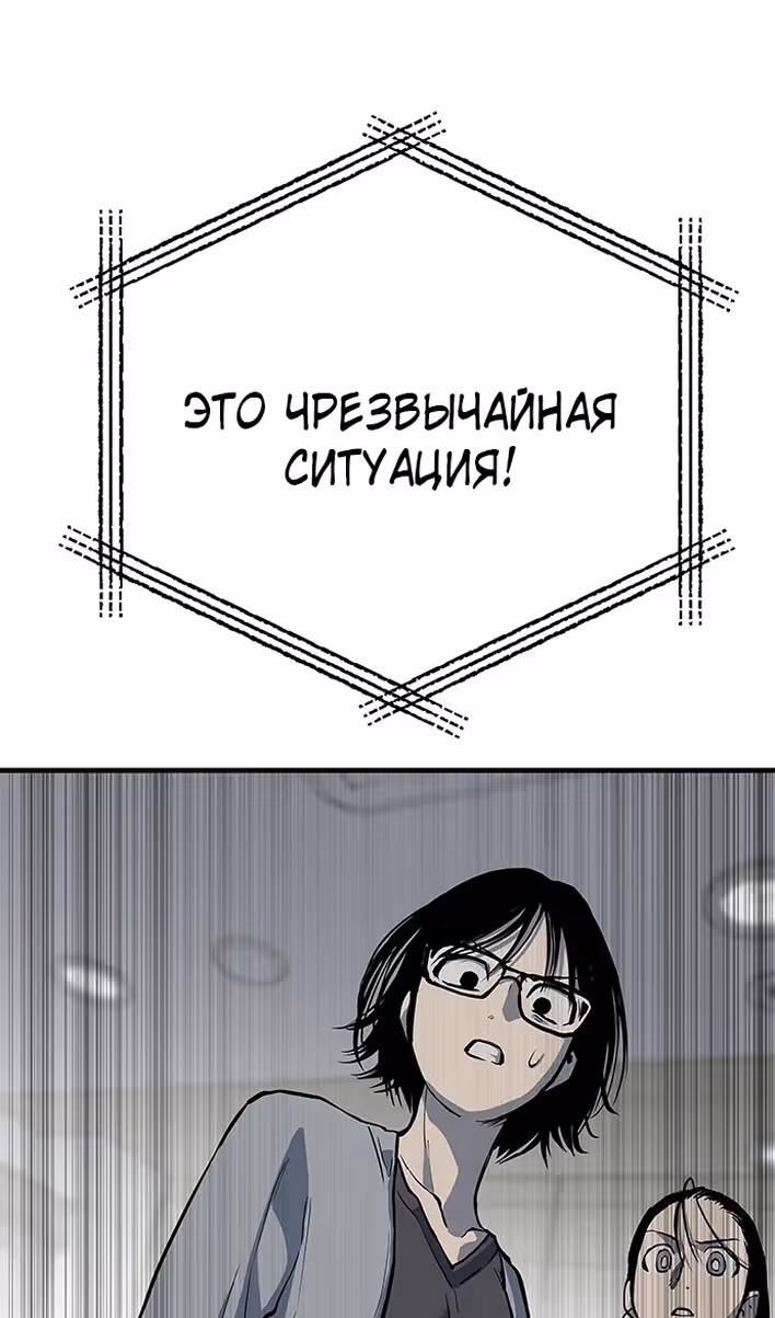 Бессмертный мутант не может  умереть — Том 1 · Глава 80, страница 3