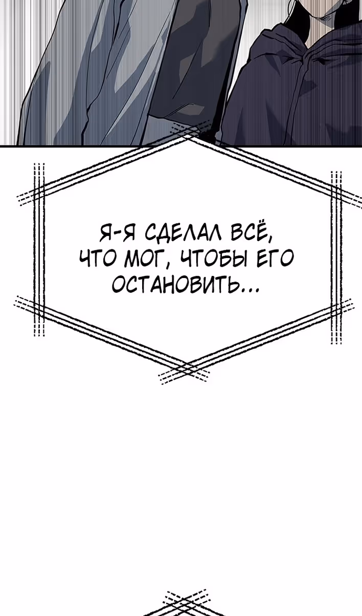 Бессмертный мутант не может  умереть — Том 1 · Глава 80, страница 4