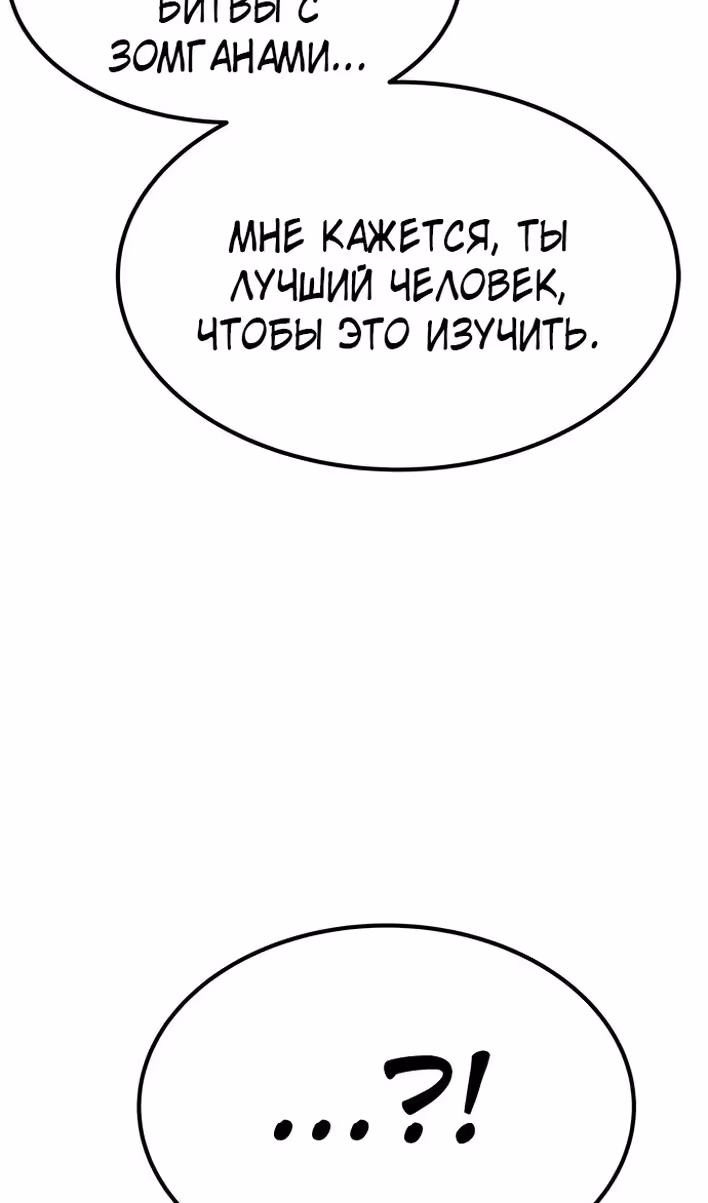 Бессмертный мутант не может  умереть — Том 1 · Глава 80, страница 59