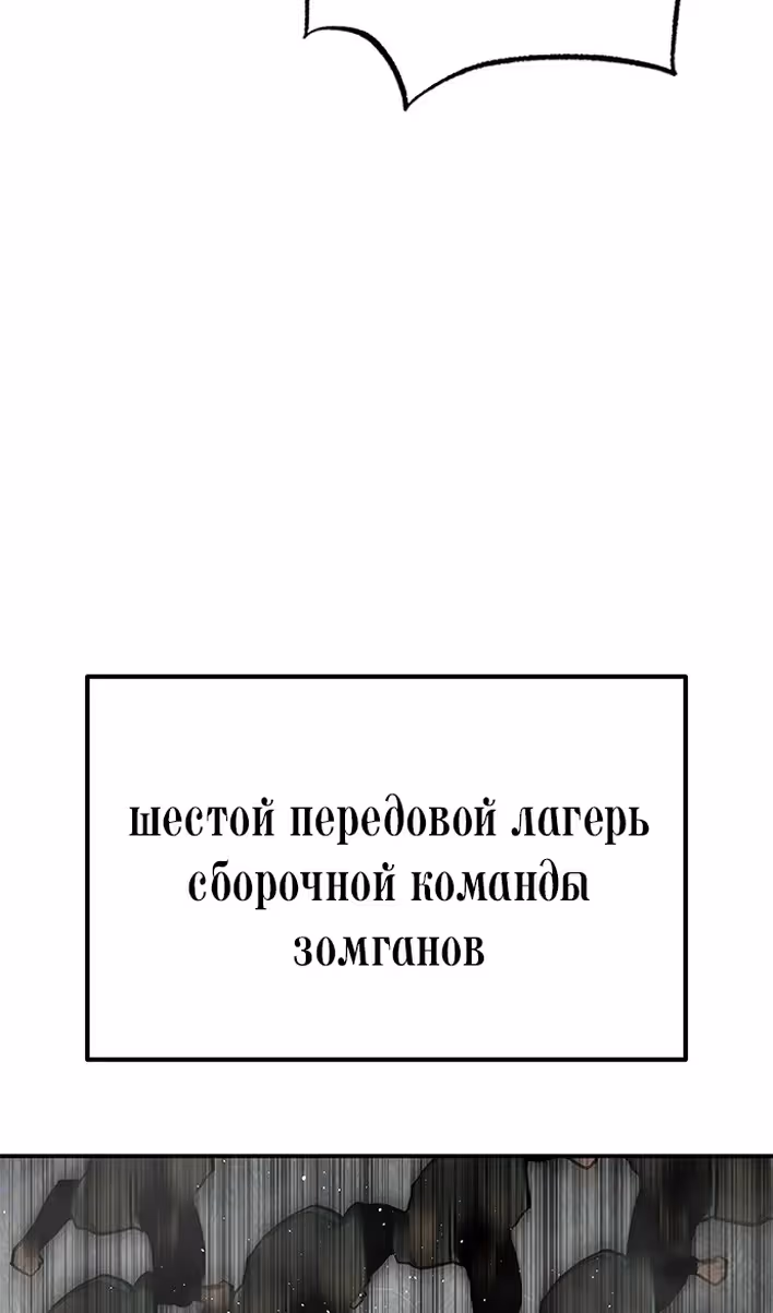 Бессмертный мутант не может  умереть — Том 1 · Глава 80, страница 64