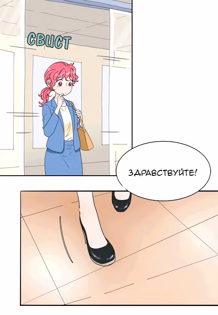 Ультрасекретарь — Том 1 · Глава 5, страница 31