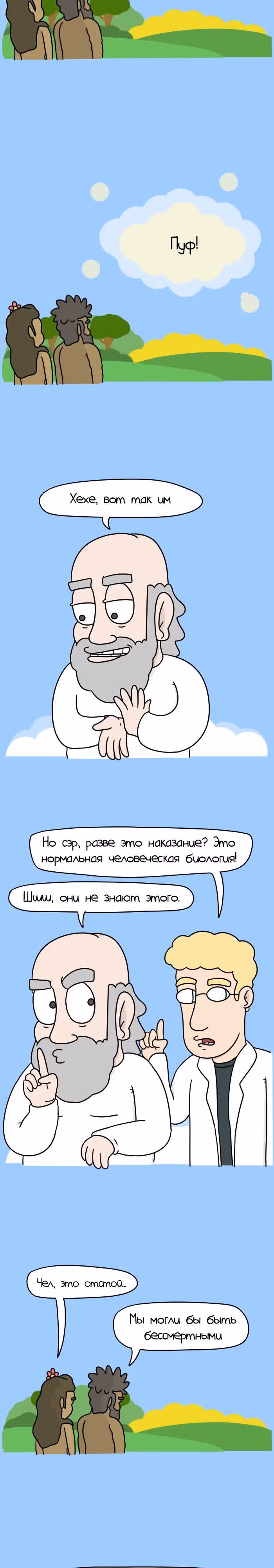 Невероятные приключения Господа — Том 1 · Глава 61, страница 2