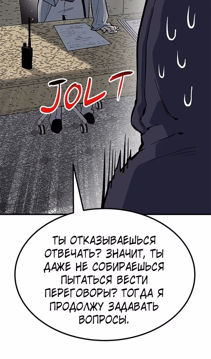 Бессмертный мутант не может  умереть — Том 1 · Глава 79, страница 115